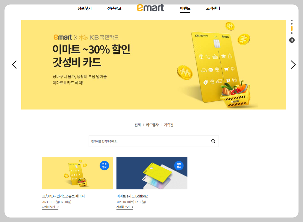 이마트휴무일