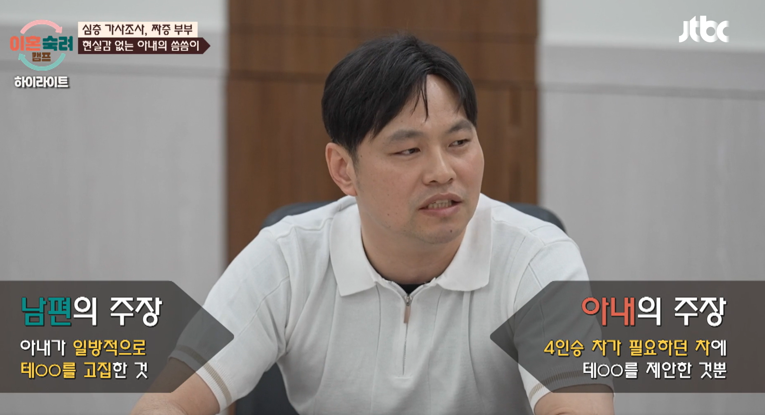 이혼숙려캠프 짜증부부