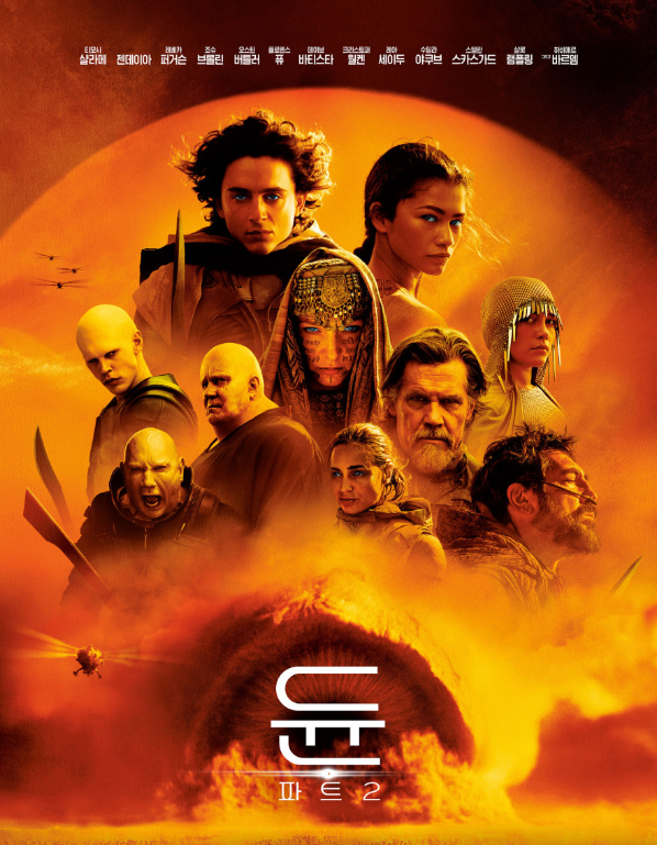 영화 듄 파트2 포스터