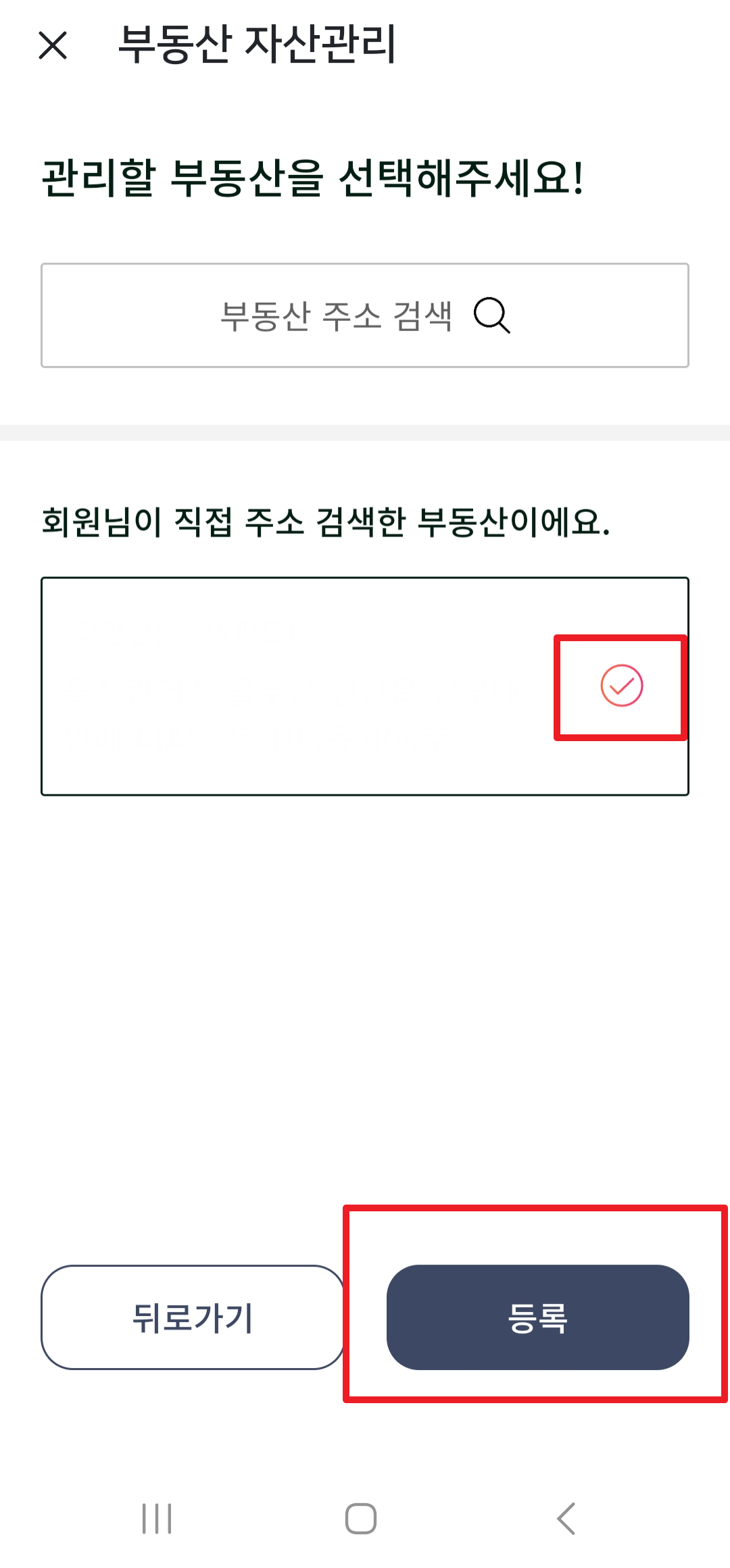 등기부등본 무료 열람 방법 - 홈큐 앱