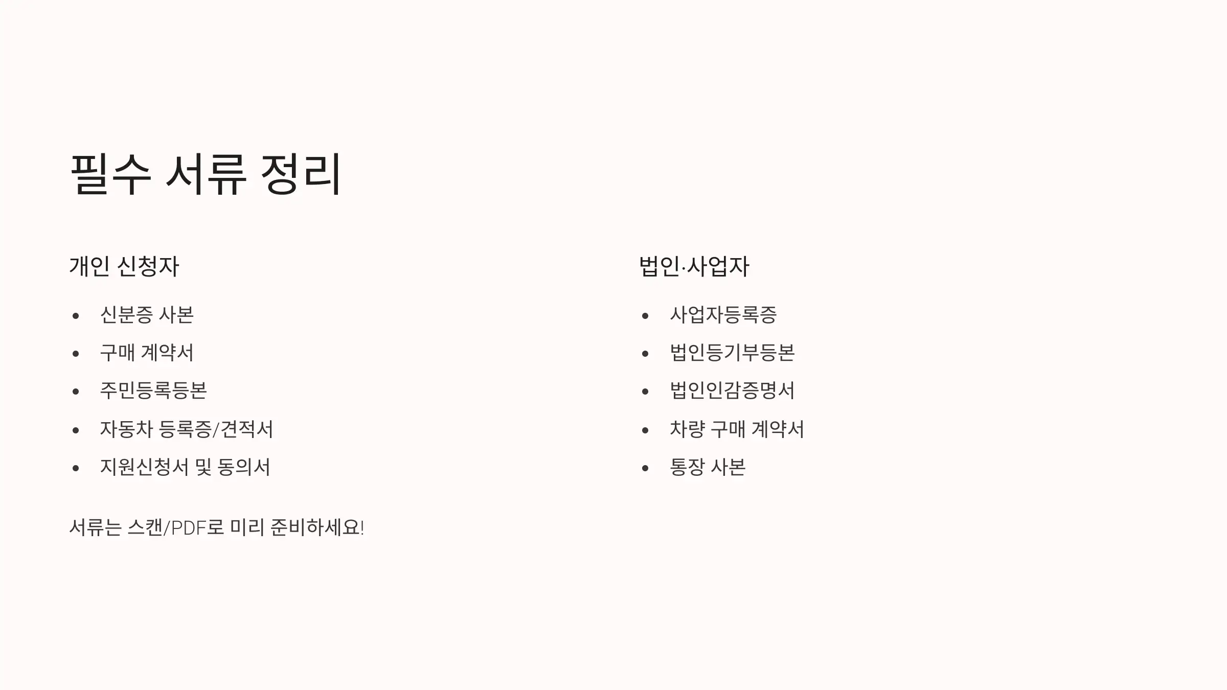 꼭 챙겨야 할 필수 서류 정리