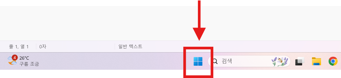 방법 1: 윈도우 버튼 누르기