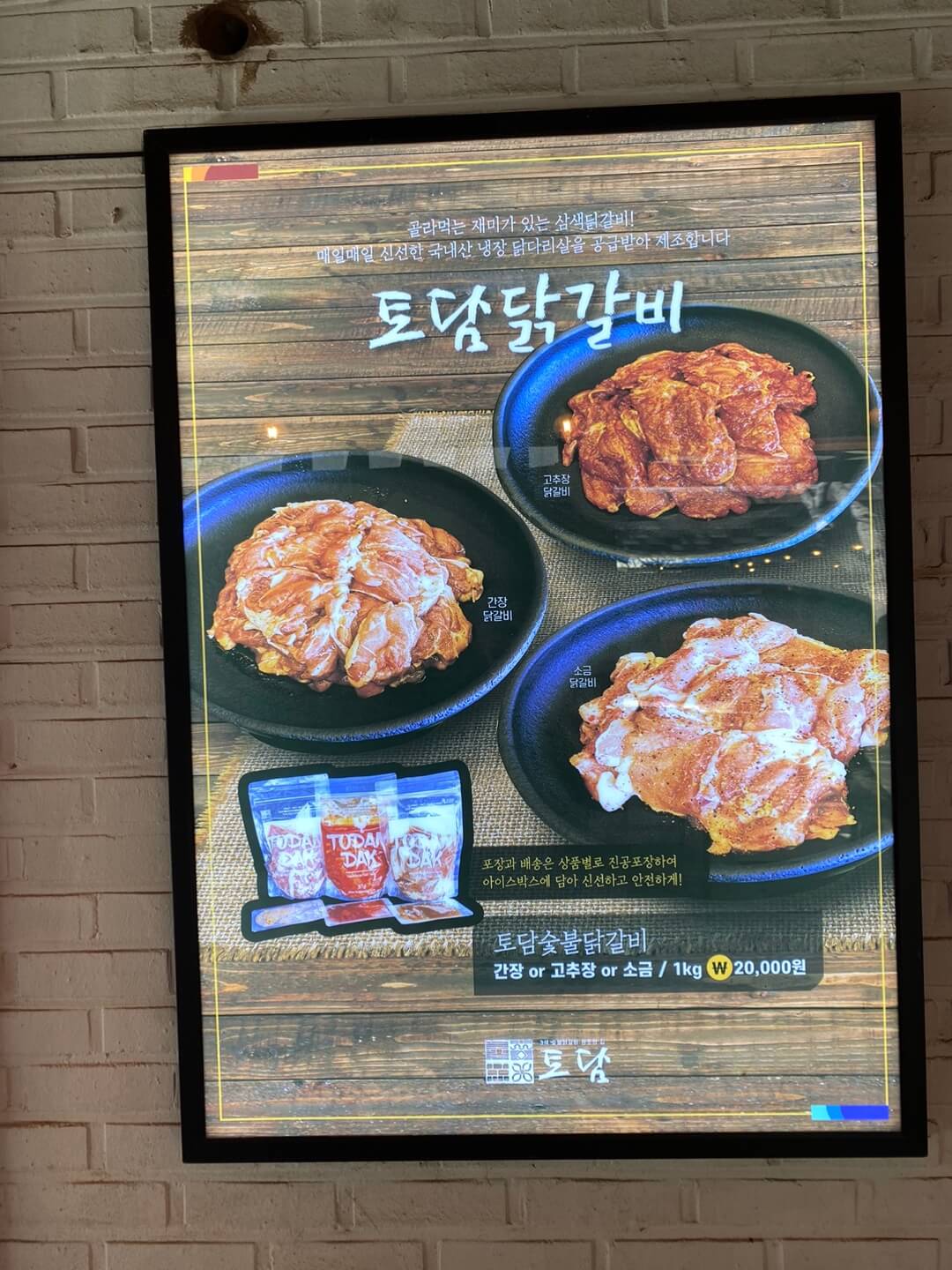 춘천 토담숯불닭갈비