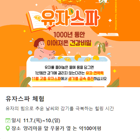 전남 고흥 유자축제