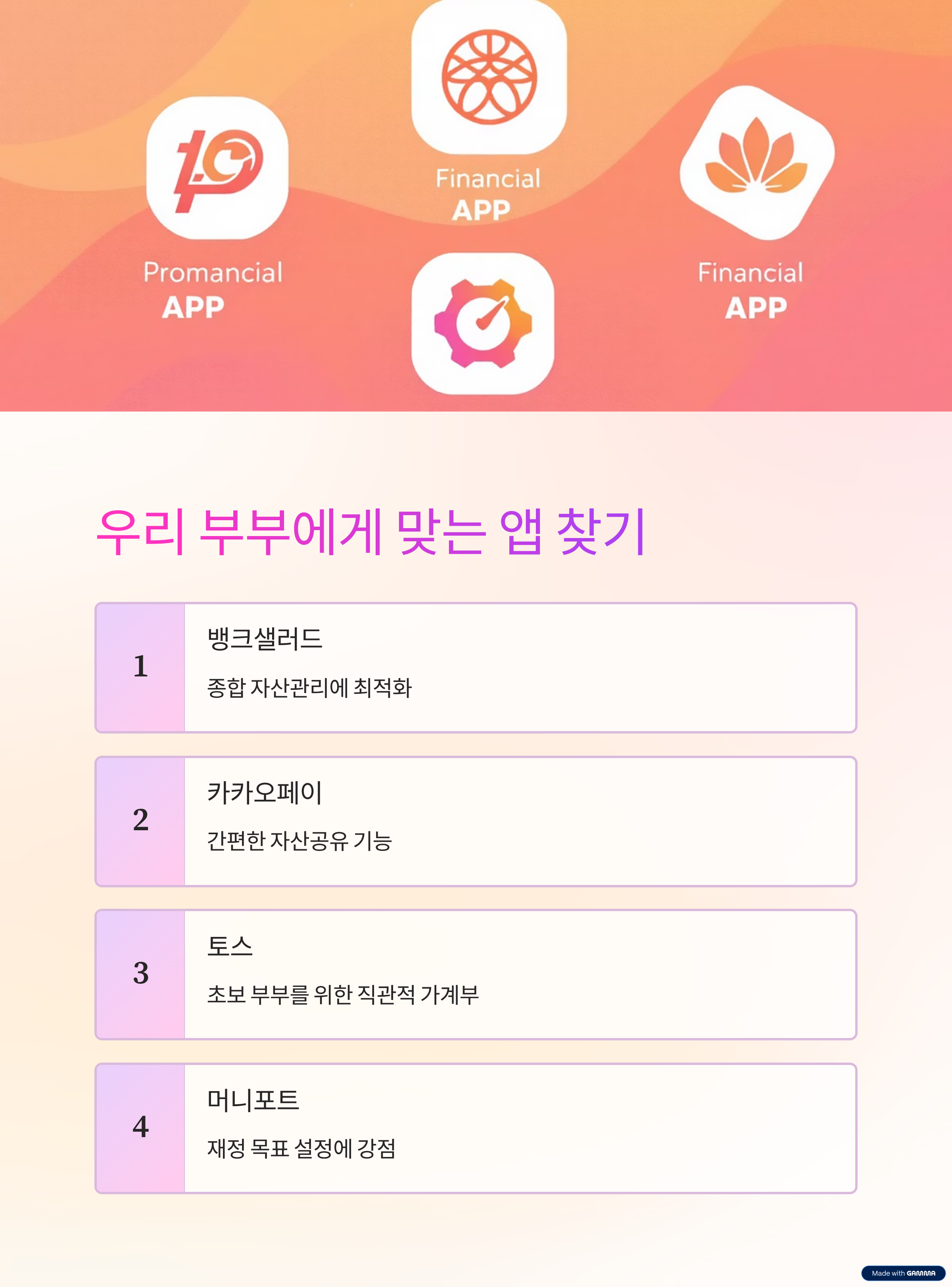 우리 부부에게 맞는 앱 찾기