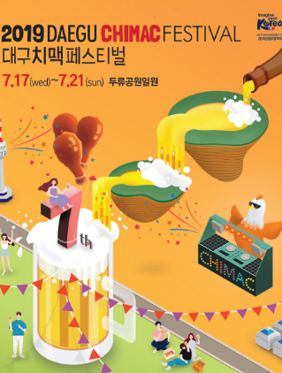 2024년 대구 치맥 페스티벌 일정
