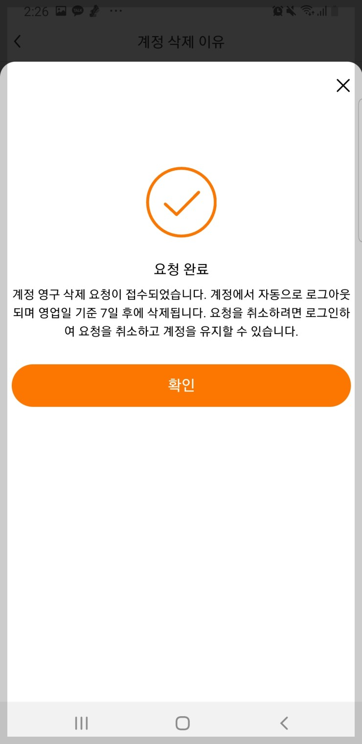 테무 탈퇴방법 Temu앱 회원탈퇴하기