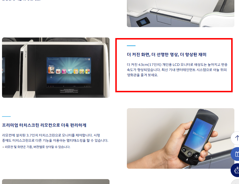 대한항공 좌석 배치도 확인 사이트