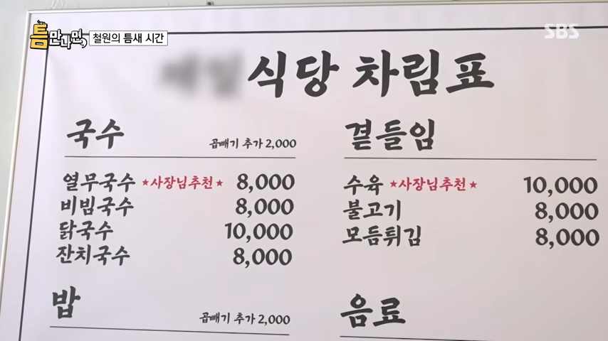 틈만나면철원국수집
