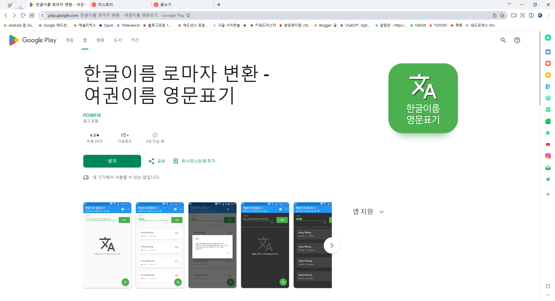 한글이름 영문이름 변환하기, 여권이름 영문표기법