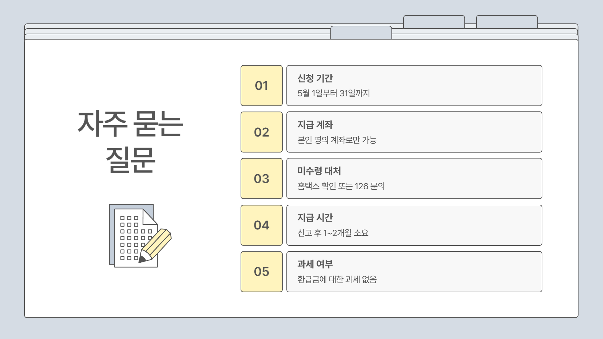 종합소득세 환급 신청 절차