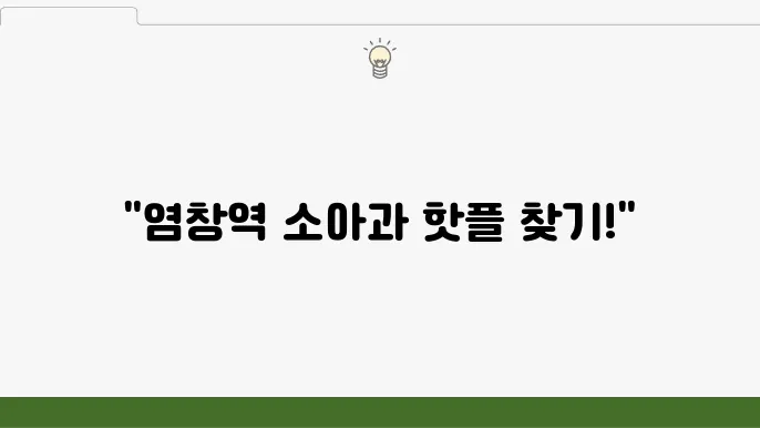 서울어린이병원 소아과 전문 병원