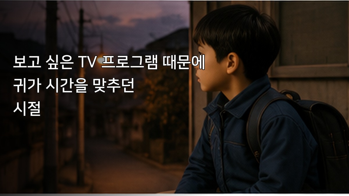 책가방을 멘 아이가 가로등이 켜진 늦은 오후 골목에서 집 쪽을 바라보는 모습