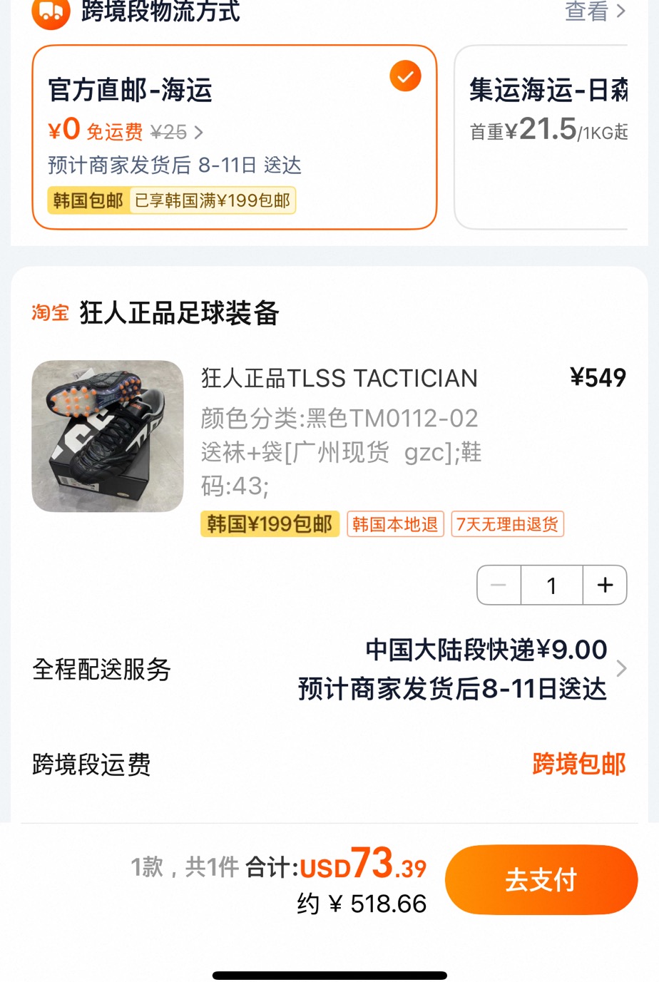 택티션 고트 할로윈 컬러 할인 안내 이미지