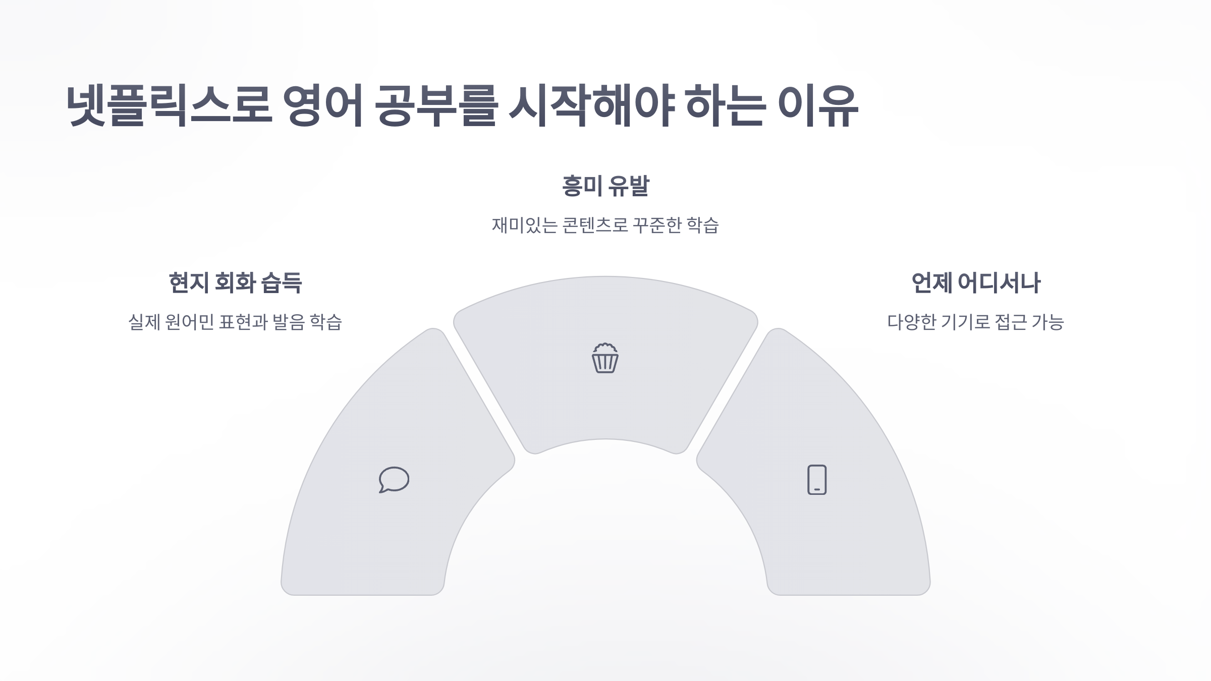 참조-넷플릭스-영어-공부-2