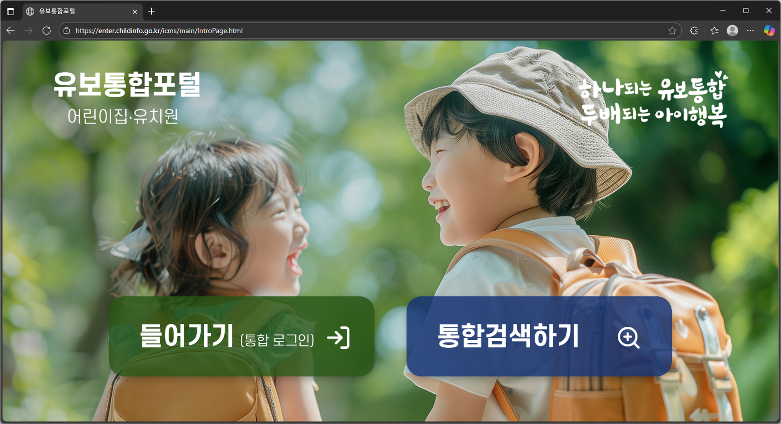유보통합포털-사이트