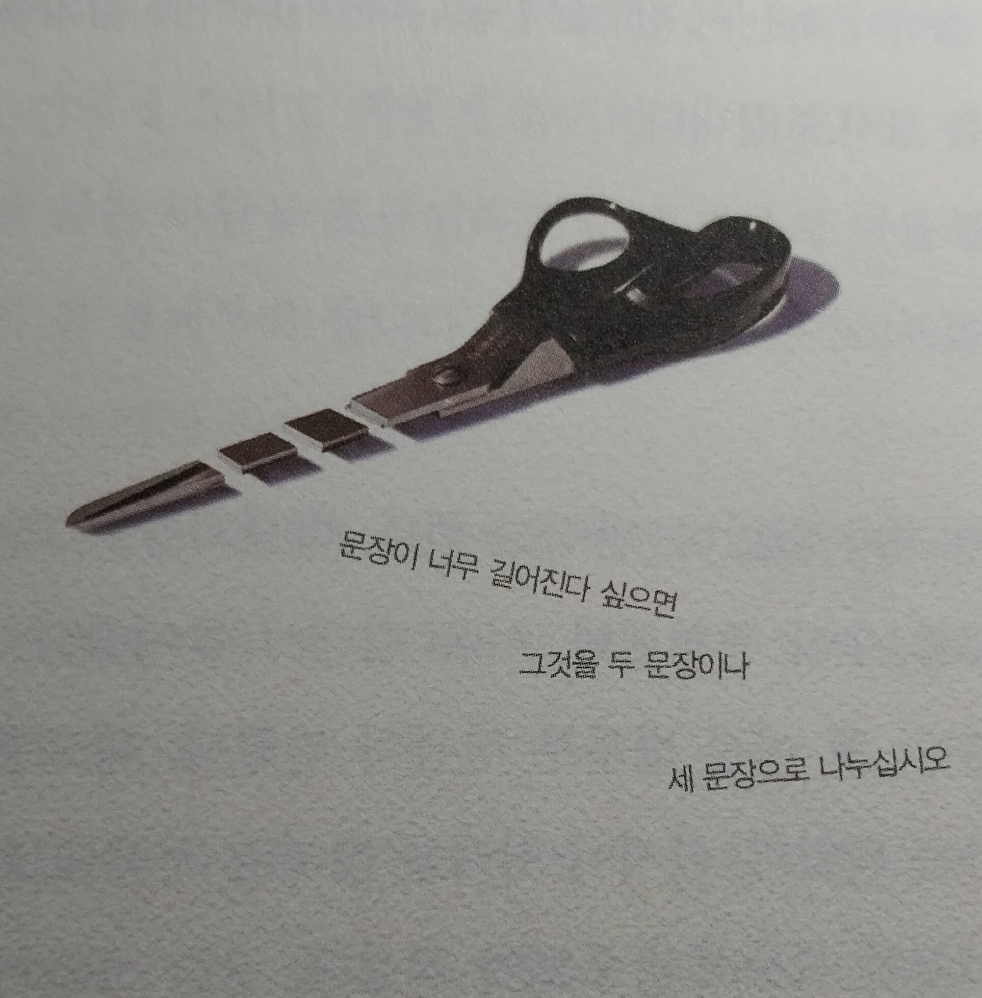 그림-문장이 길땐 잘게 썰어쓰라