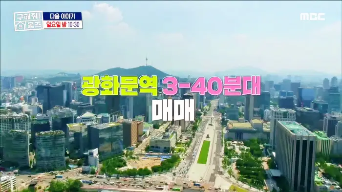 구해줘홈즈 서울 국제부부 광화문역 대중교통 40분 이내 매매 8억원대 정동원 지숙 외인구단 사당의베란다 용효삼방 아파트 정동당당 가양연화 사랑의북센타 소개