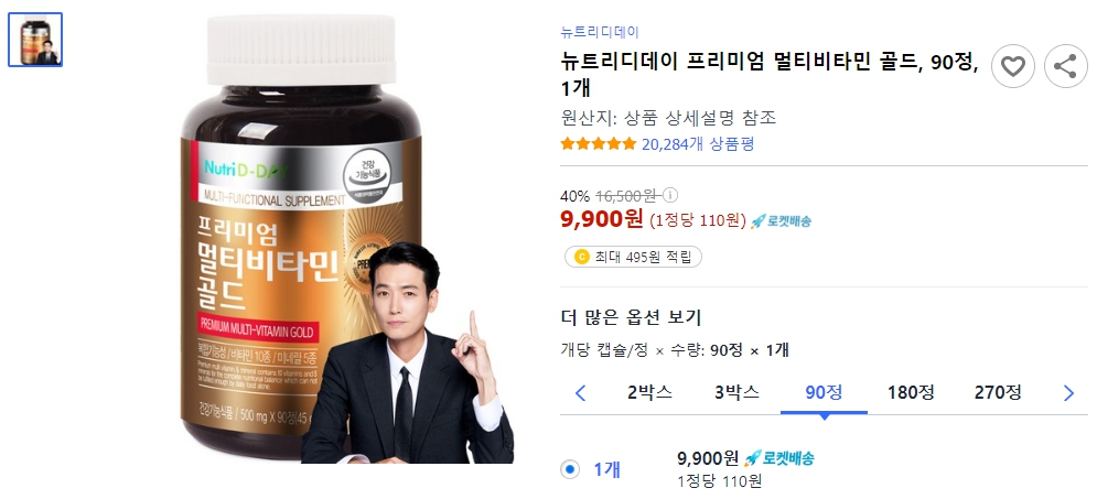 뉴트리디데이-프리미엄-멀티비타민-골드,-90정,-1개