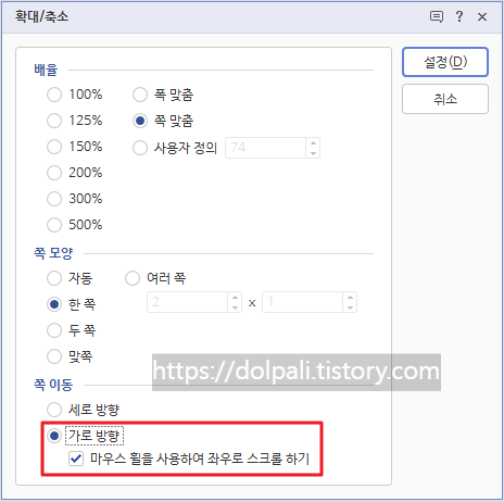 한글 여러쪽 보기 - 쪽 이동 - 가로 방향 설정