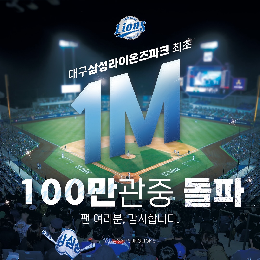 2024년 삼성라이온즈 티켓 할인 예매 및 좌석 안내&amp;#44; 무료주차&amp;#44; 경기일정 및 결과