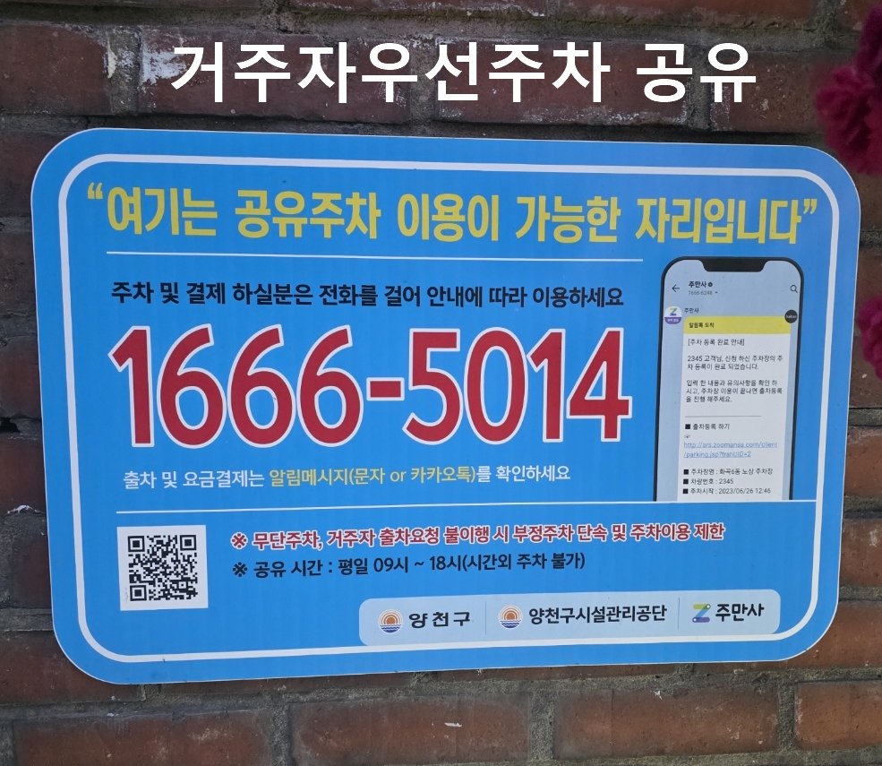 거주자우선주차 공유