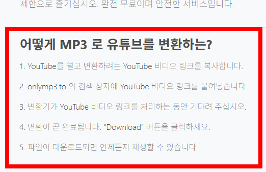 onlymp3 사이트 바로가기