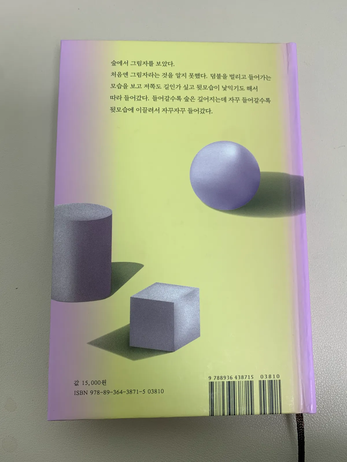 백의그림자-책-뒷면표지