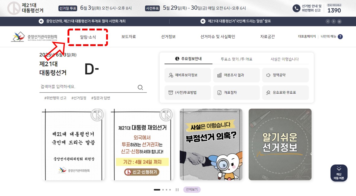 대통령 선거 알바 신청 방법