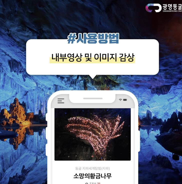 광명동굴 전자지도 사진3