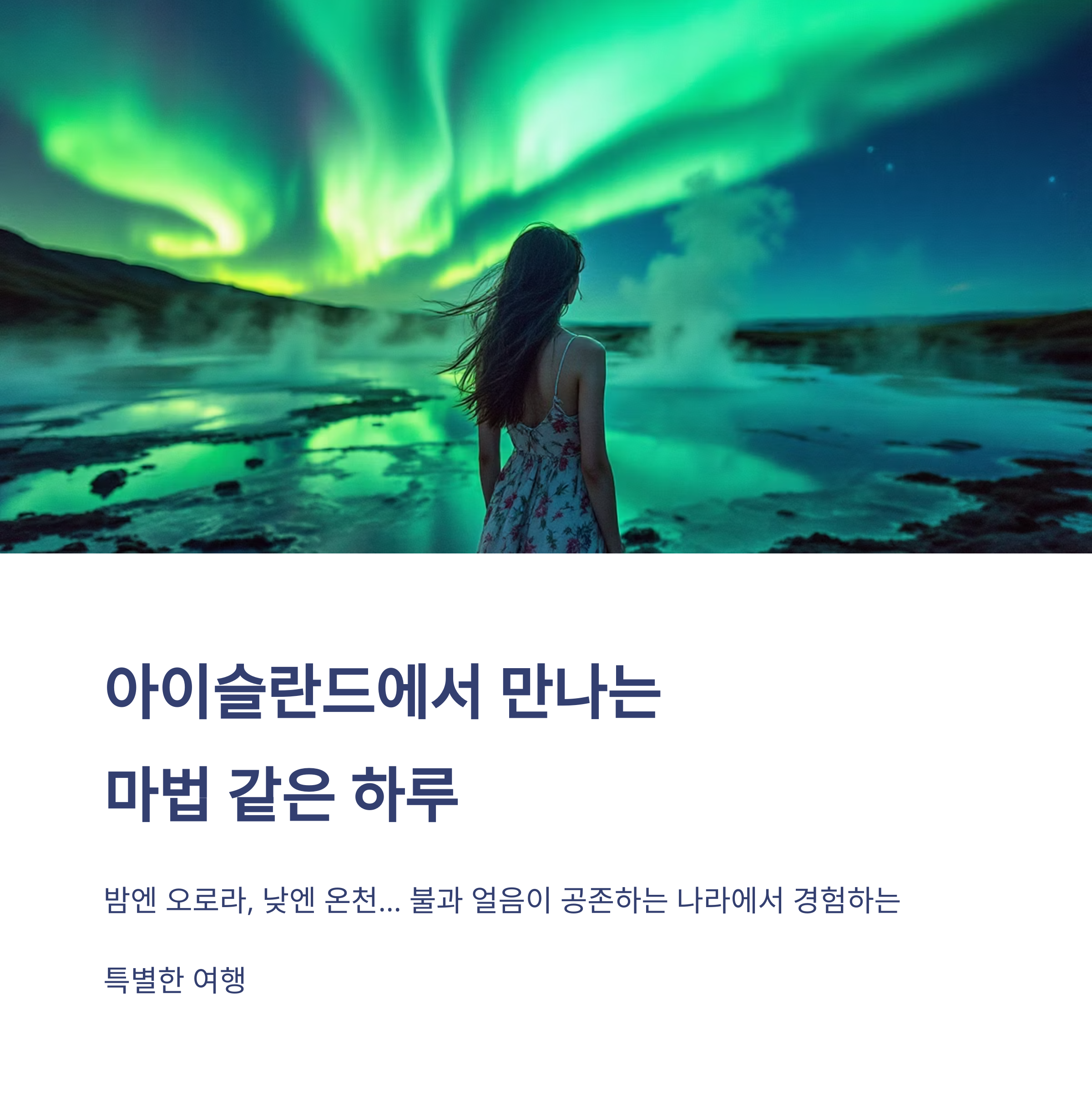 아이슬란드 레이캬비크 오로라 관측
