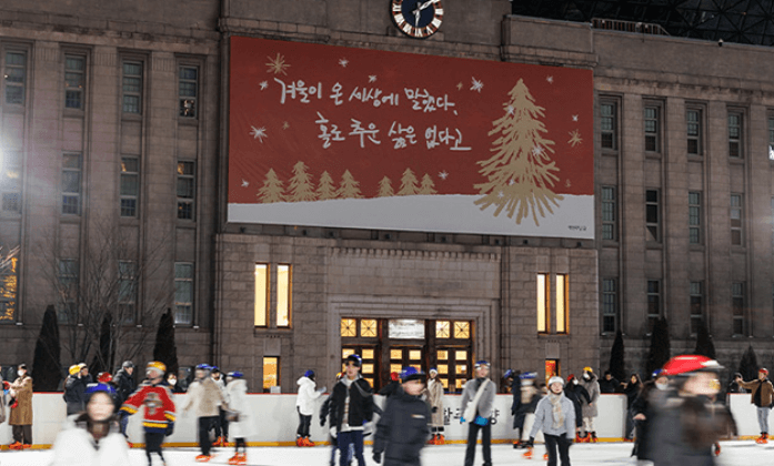 서울시청 스케이트