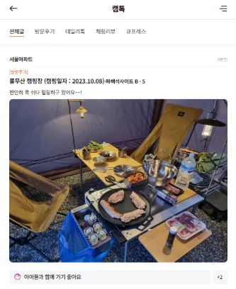 땡큐캠핑-캠톡