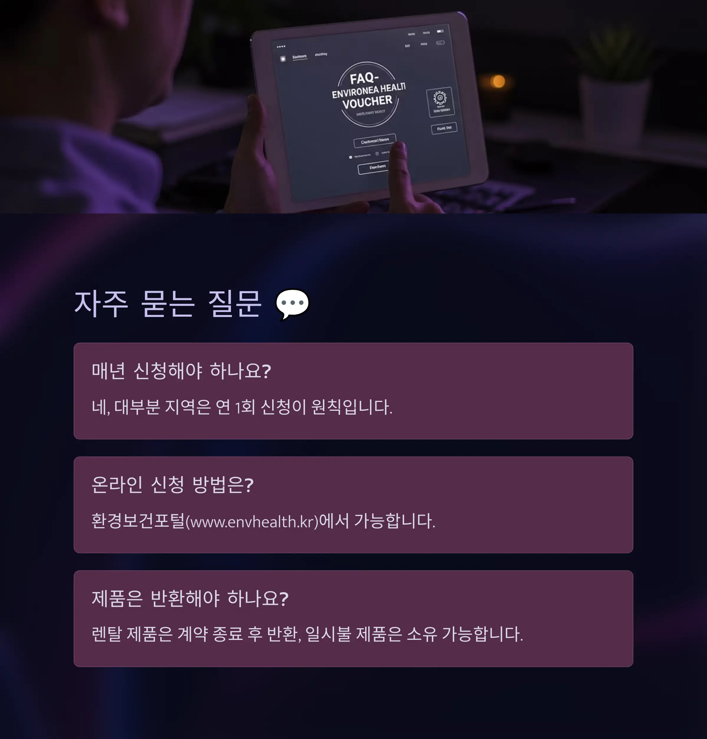 환경보건 이용권 신청 대상 및 조건🧾