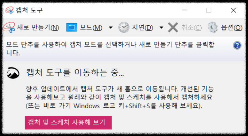 컴퓨터 캡쳐하는법-Snipping Tool 사용