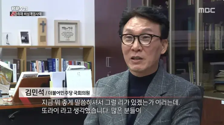 PD수첩 긴급취재: 서울의 밤