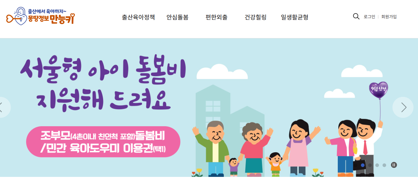 서울시 조부모 돌봄수당