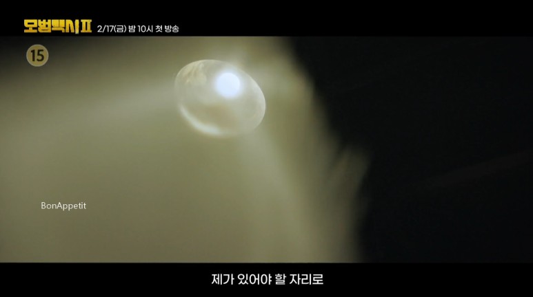 모범택시 시즌2 총정리