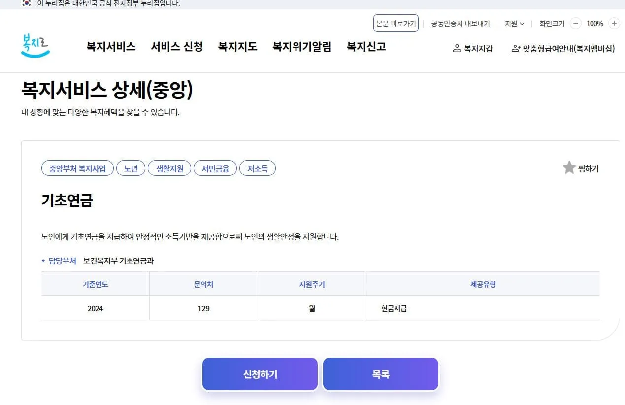 기초연금 금액