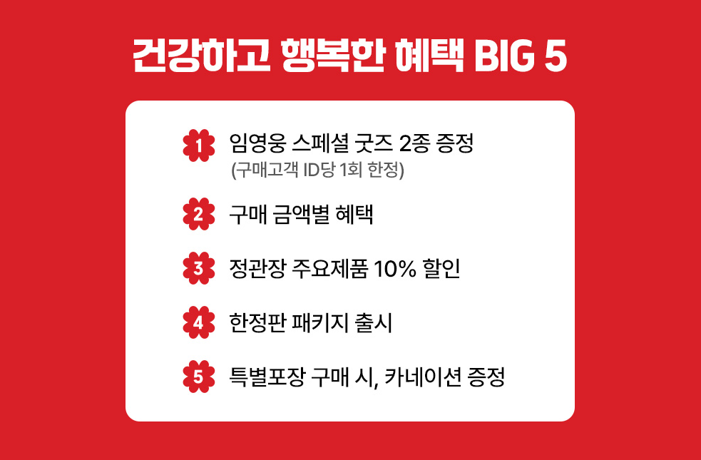 정관장 에브리타임