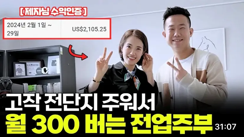 유튜브-영상-전단지-주워서-블로그-월-300만원-수입-전업주부