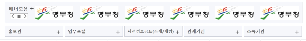 병무청 홈페이지 하단의 기관 정보 및 주소