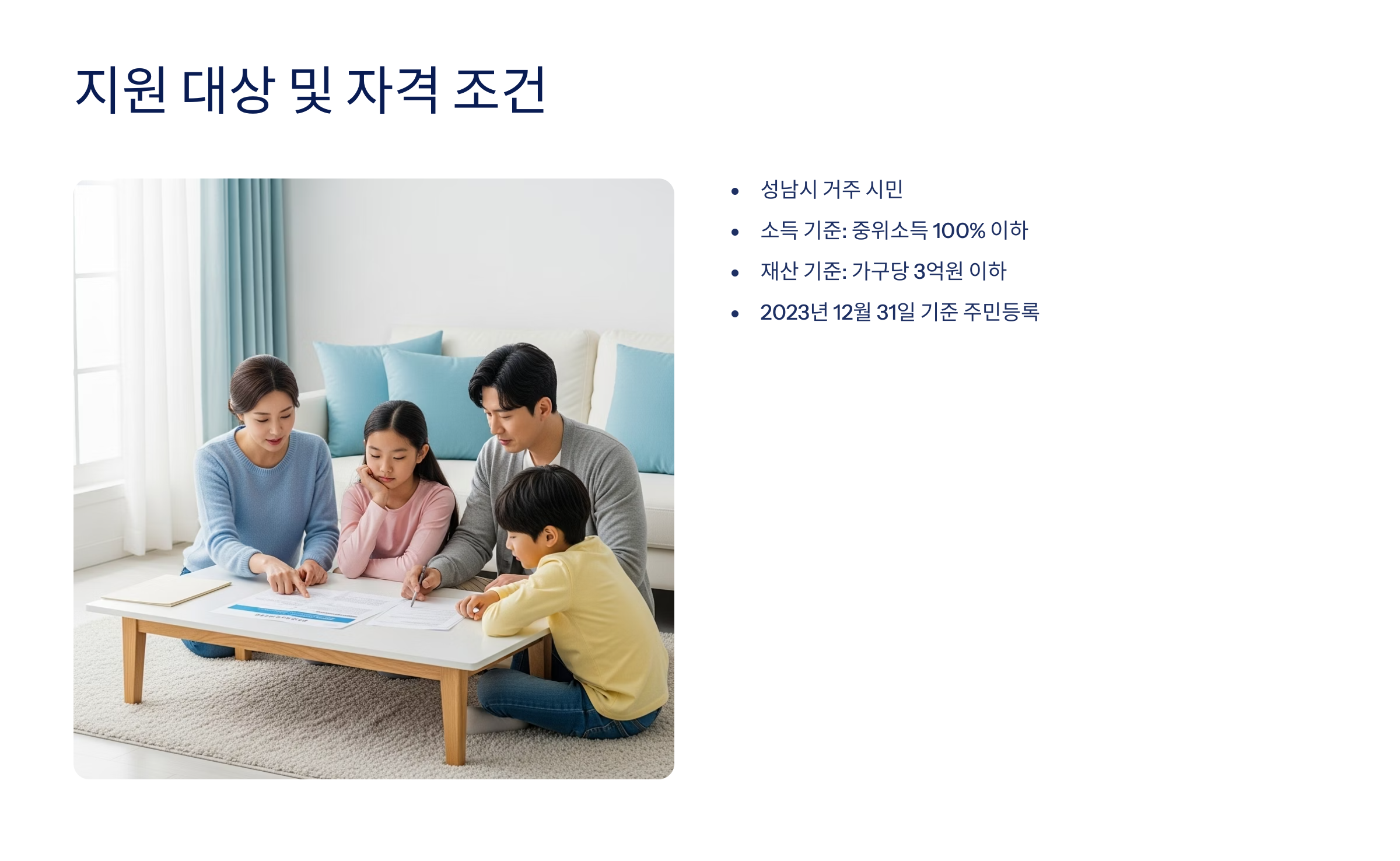 지원 대상 및 자격 조건