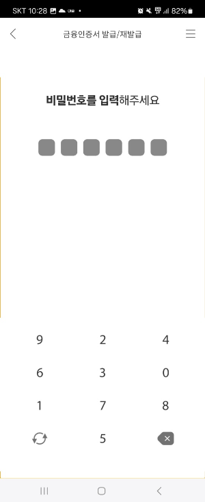 기업은행 금융인증서 발급방법