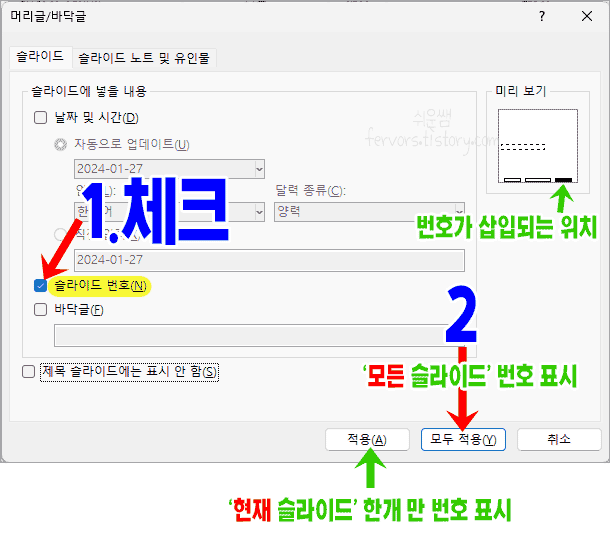 파워포인트ppt 모든 슬라이드에 쪽 번호 넣기