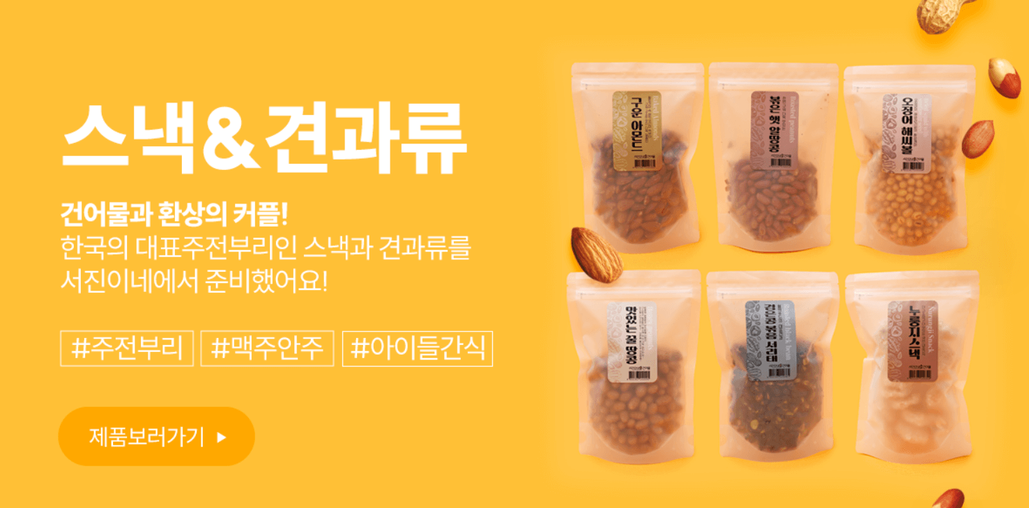 박서진 건어물 견과류 스낵