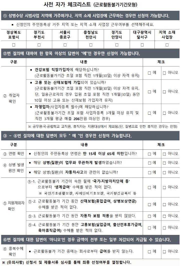 상병수당 조건대상