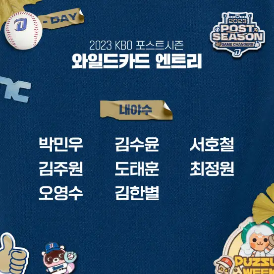 2023 KBO 포스트시즌 와일드카드전(방식, 라인업, 중계)