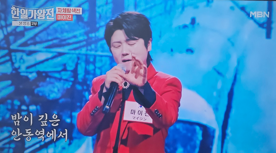 한일가왕전 자체탐색전 한국 대표 마이진 