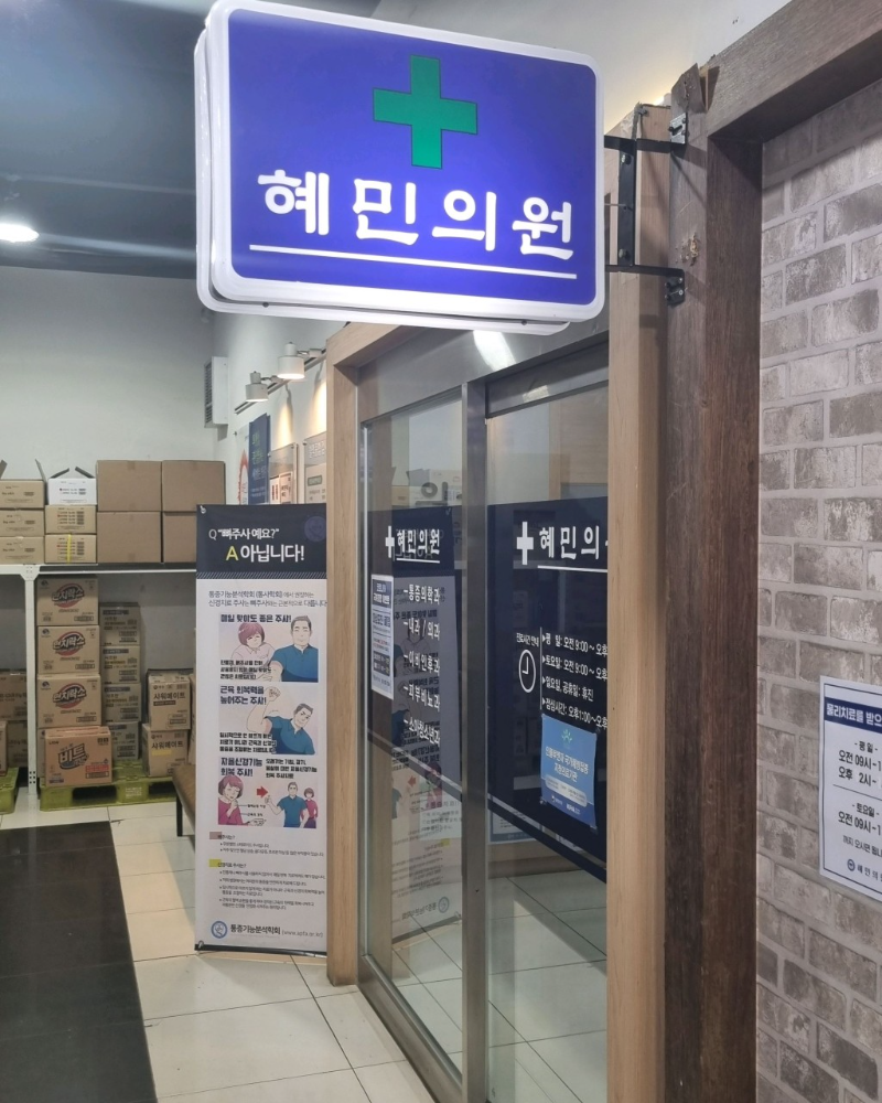 수원 장안구 율전동 정형외과 유명하고 잘하는 곳 추천 TOP 5